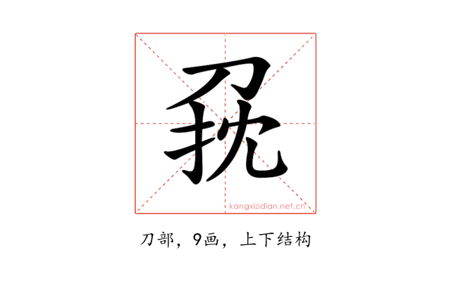 𠜭