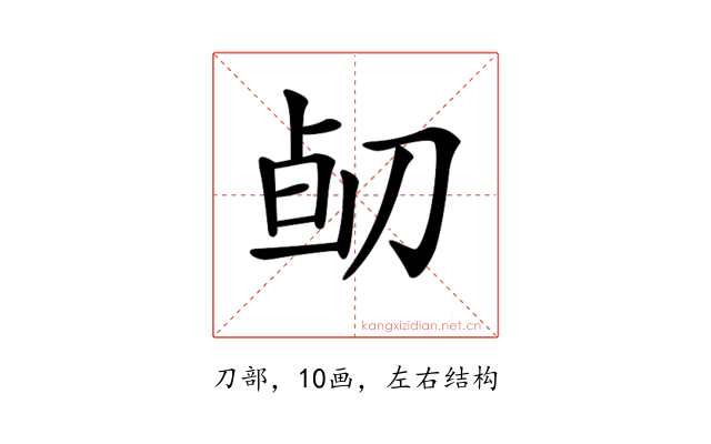 𠝅