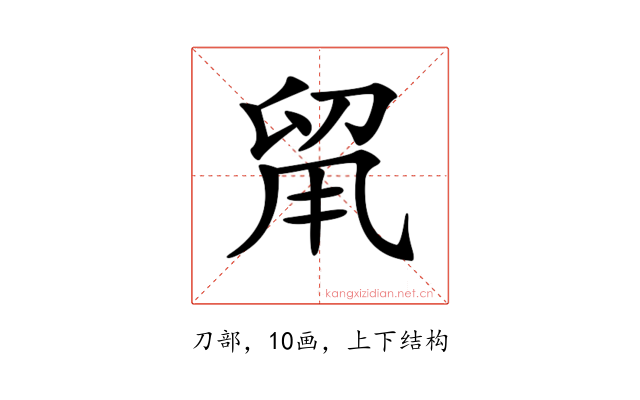 𠝈