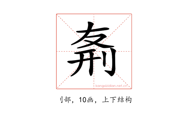 𠝊