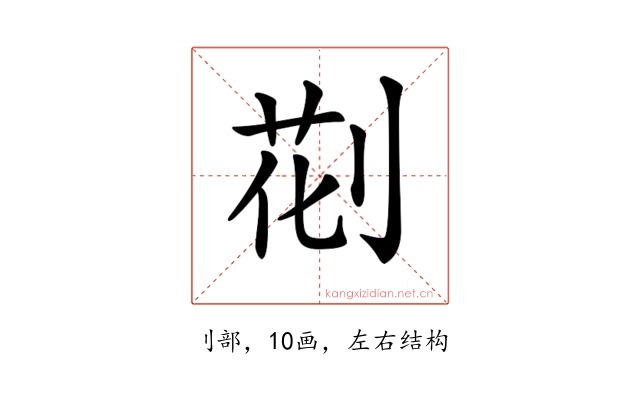 𠝐
