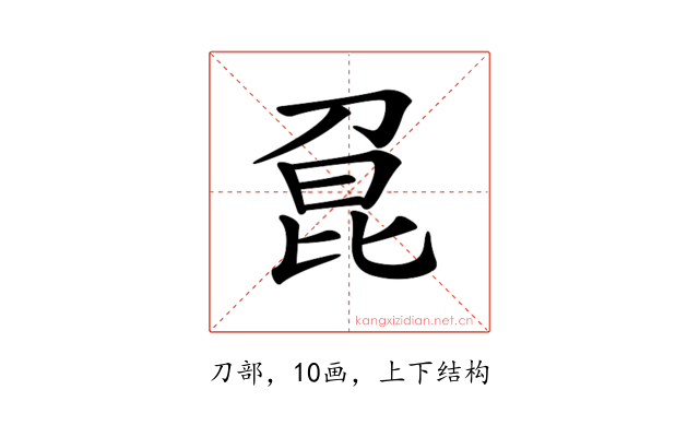 𠝕