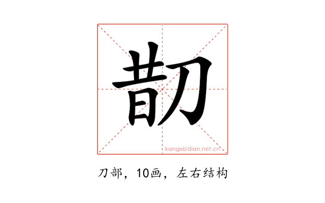 𠝖