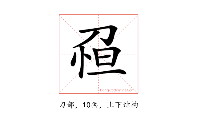 𠝗
