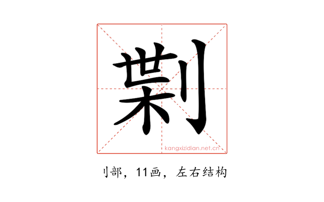 𠝝