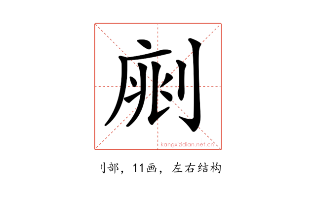 𠝡