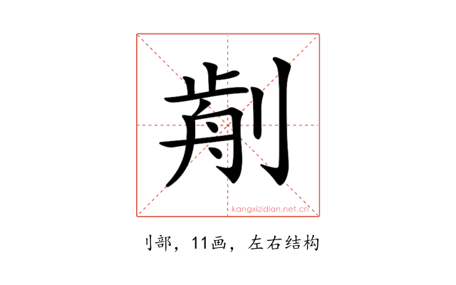 𠝣