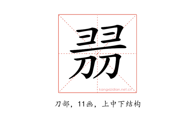 𠝧
