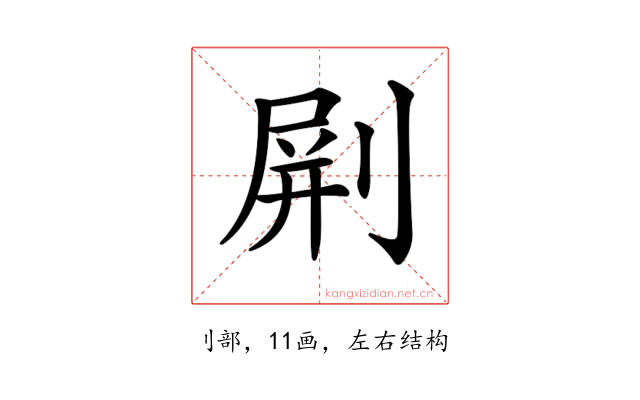 𠝭