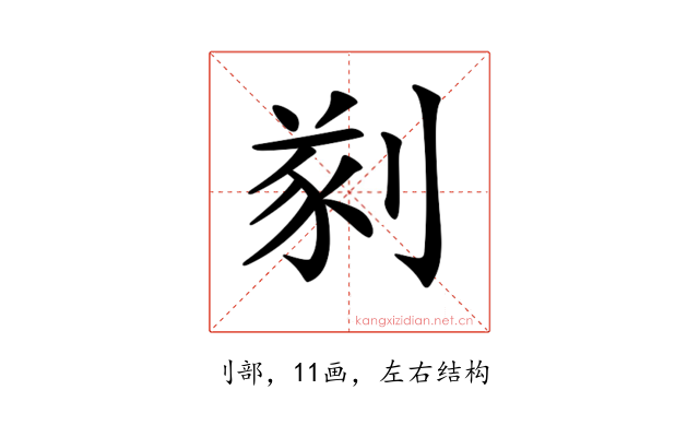 𠝮