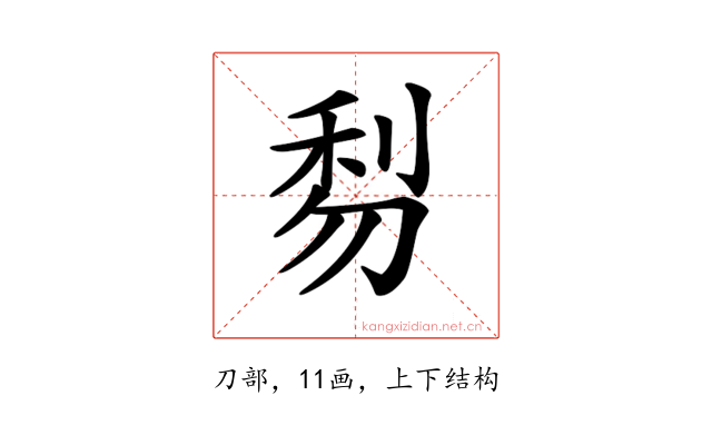 𠝯
