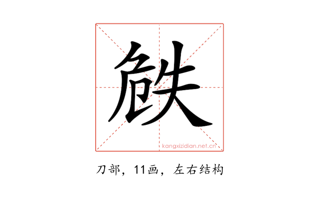 𠝰