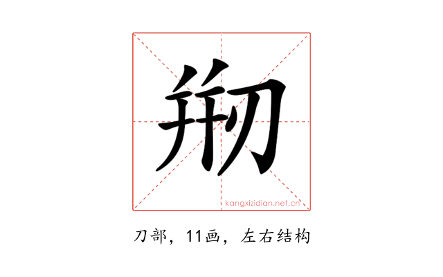 𠝵