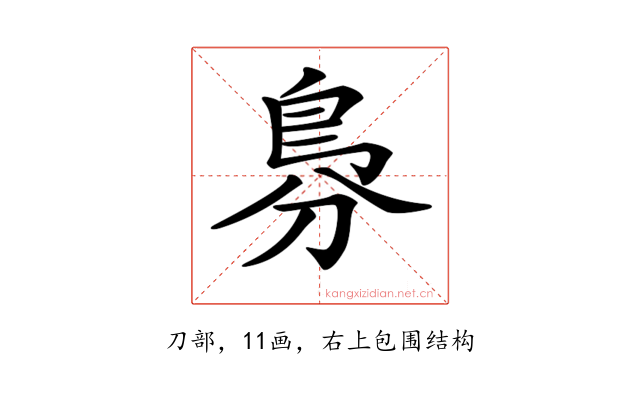 𠝷