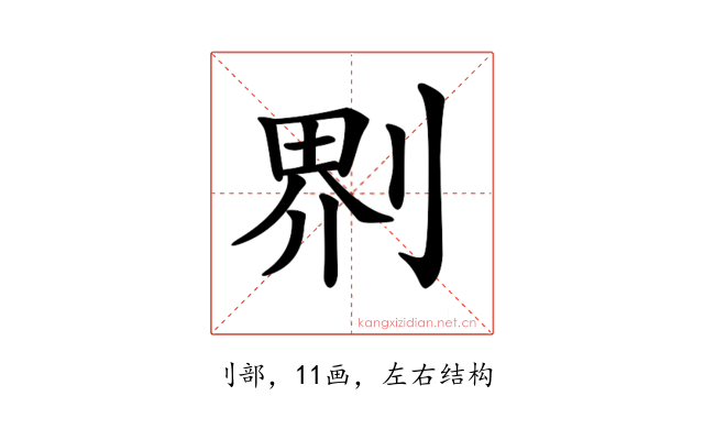 𠝹