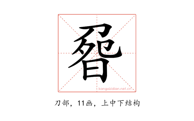 𠝽