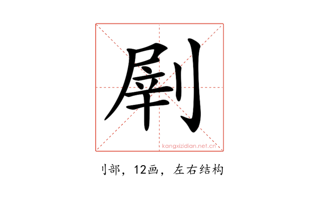 𠞂