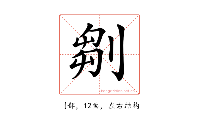 𠞃