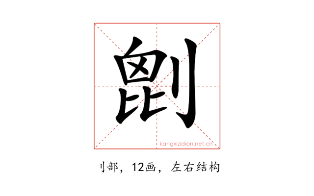 𠞇