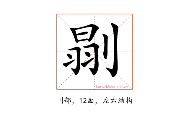𠞈