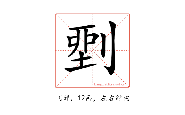 𠞐