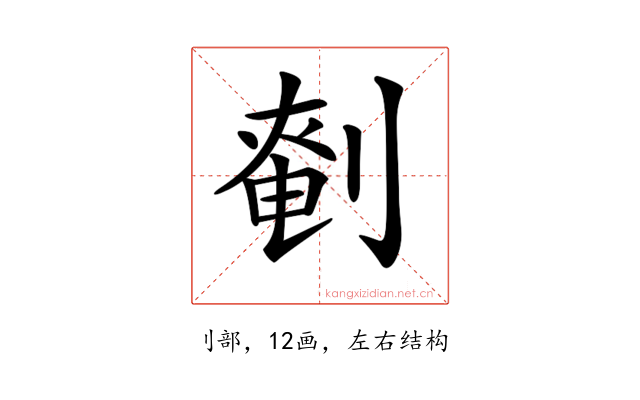𠞒
