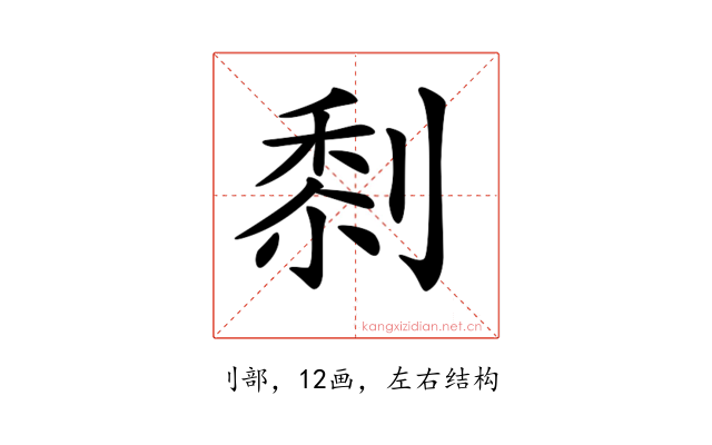 𠞙
