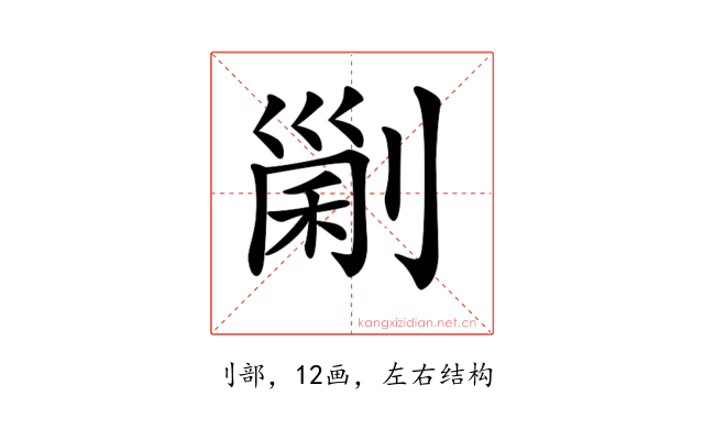𠞜