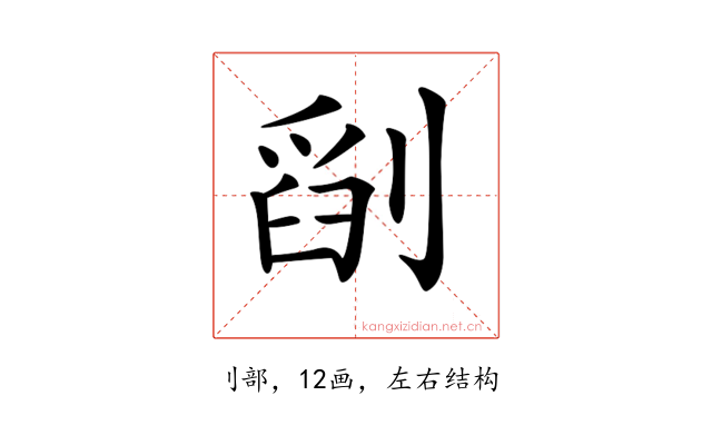 𠞞