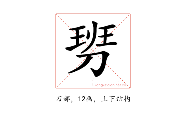 𠞢