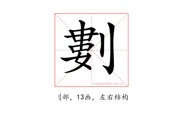 𠞭