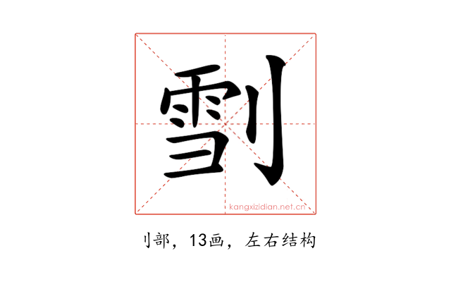 𠞯