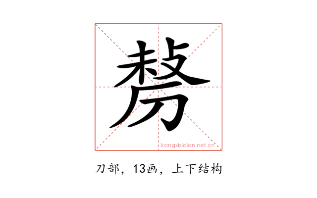 𠞲