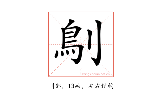 𠞸