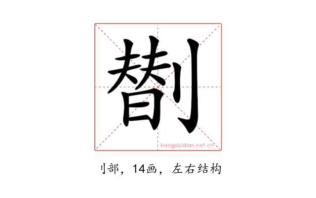 𠟆