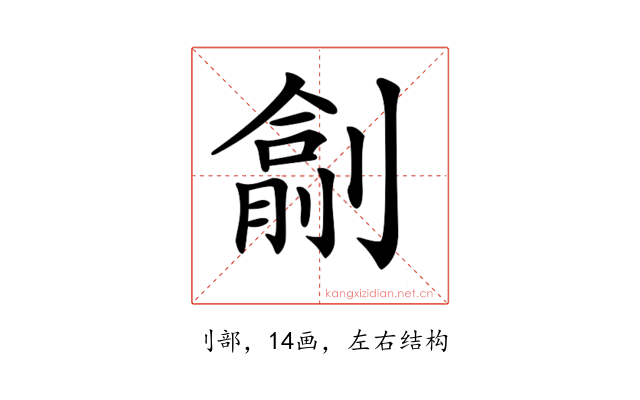 𠟖