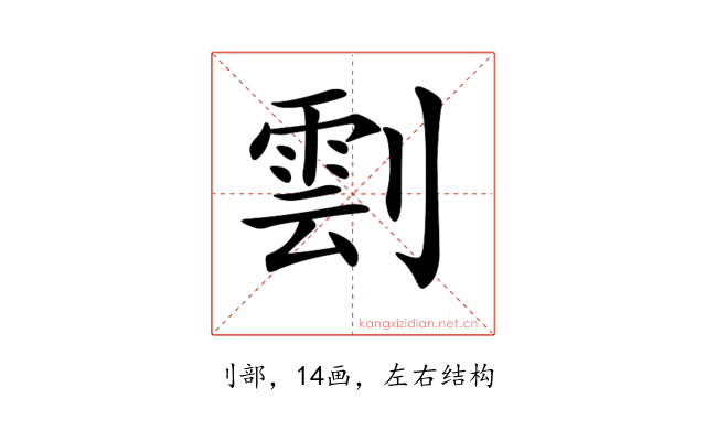𠟙