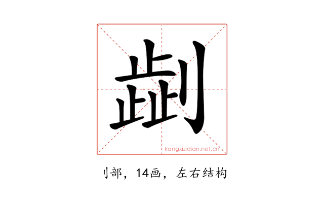 𠟞