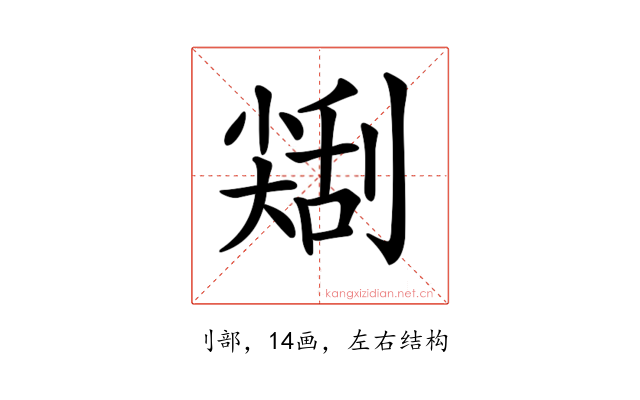 𠟥