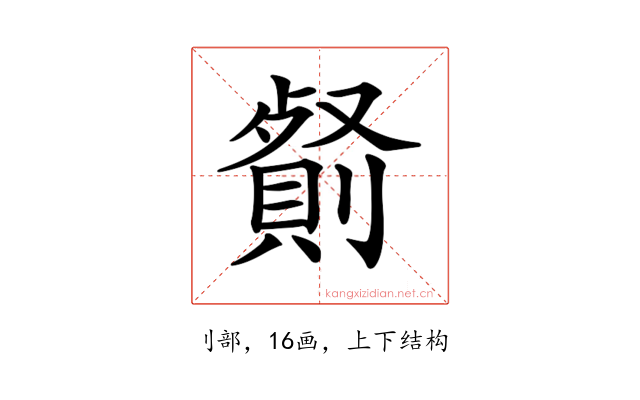 𠠋