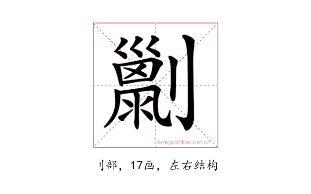 𠠌
