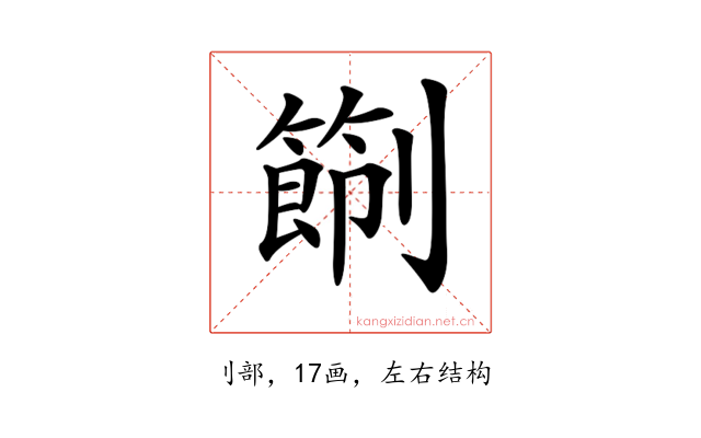 𠠑