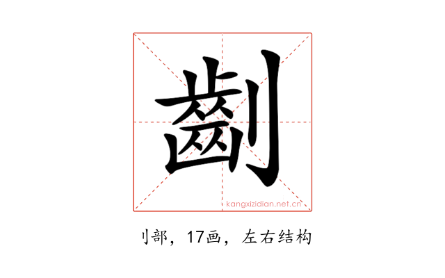 𠠚