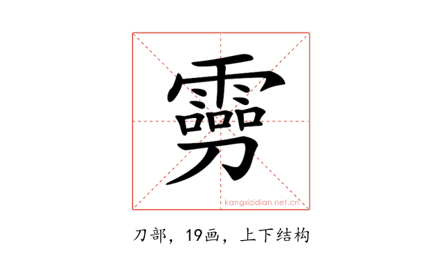 𠠢