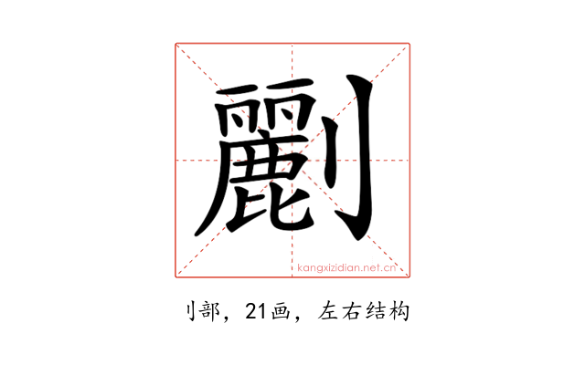 𠠫