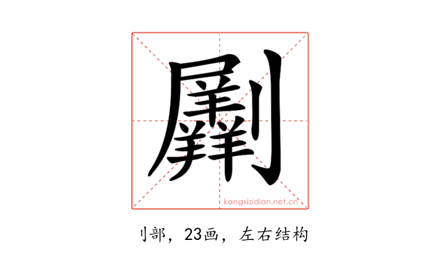 𠠮