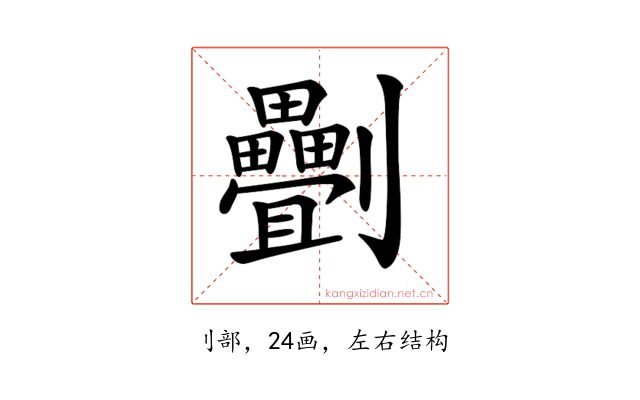𠠯