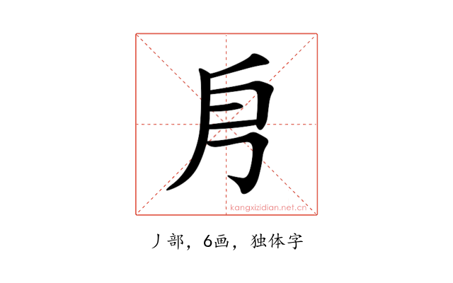 㐆