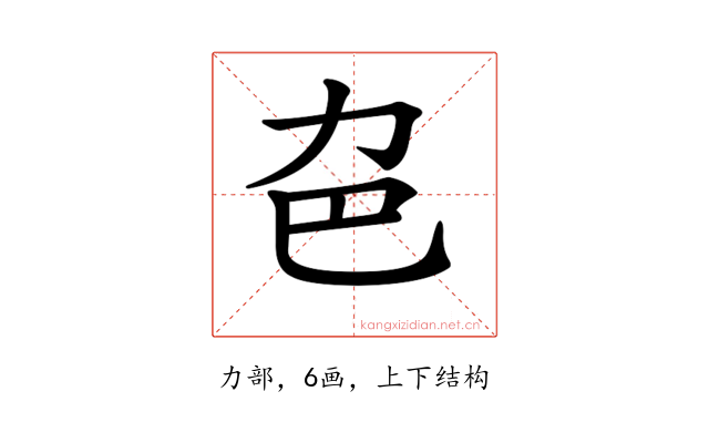 𠠾