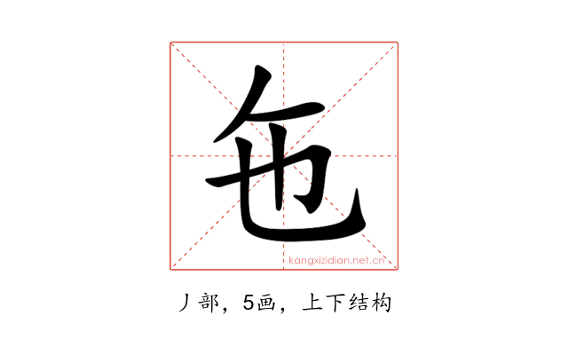 㐌